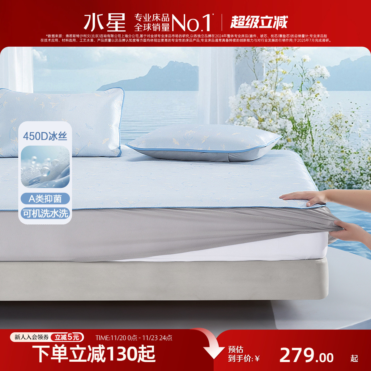 水星家纺可水洗抑菌床笠式冰丝席