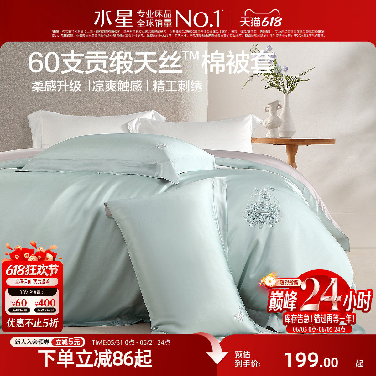 水星家纺60支天丝™棉贡缎被套单件莱赛尔棉高端被子罩床品26新品