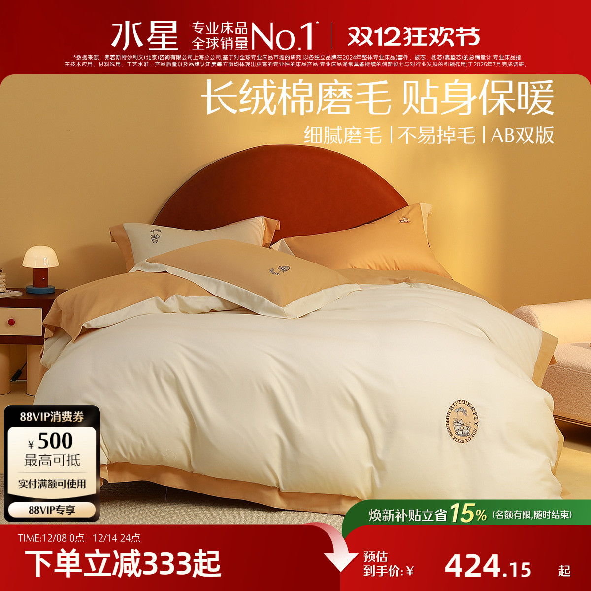 水星家纺全棉磨毛四件套抗菌