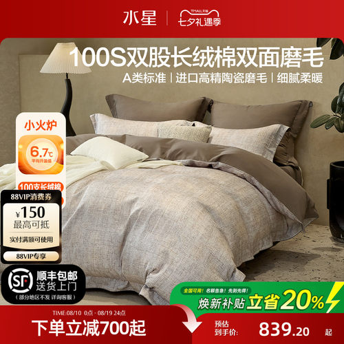 水星家纺全棉长绒棉磨毛四件套