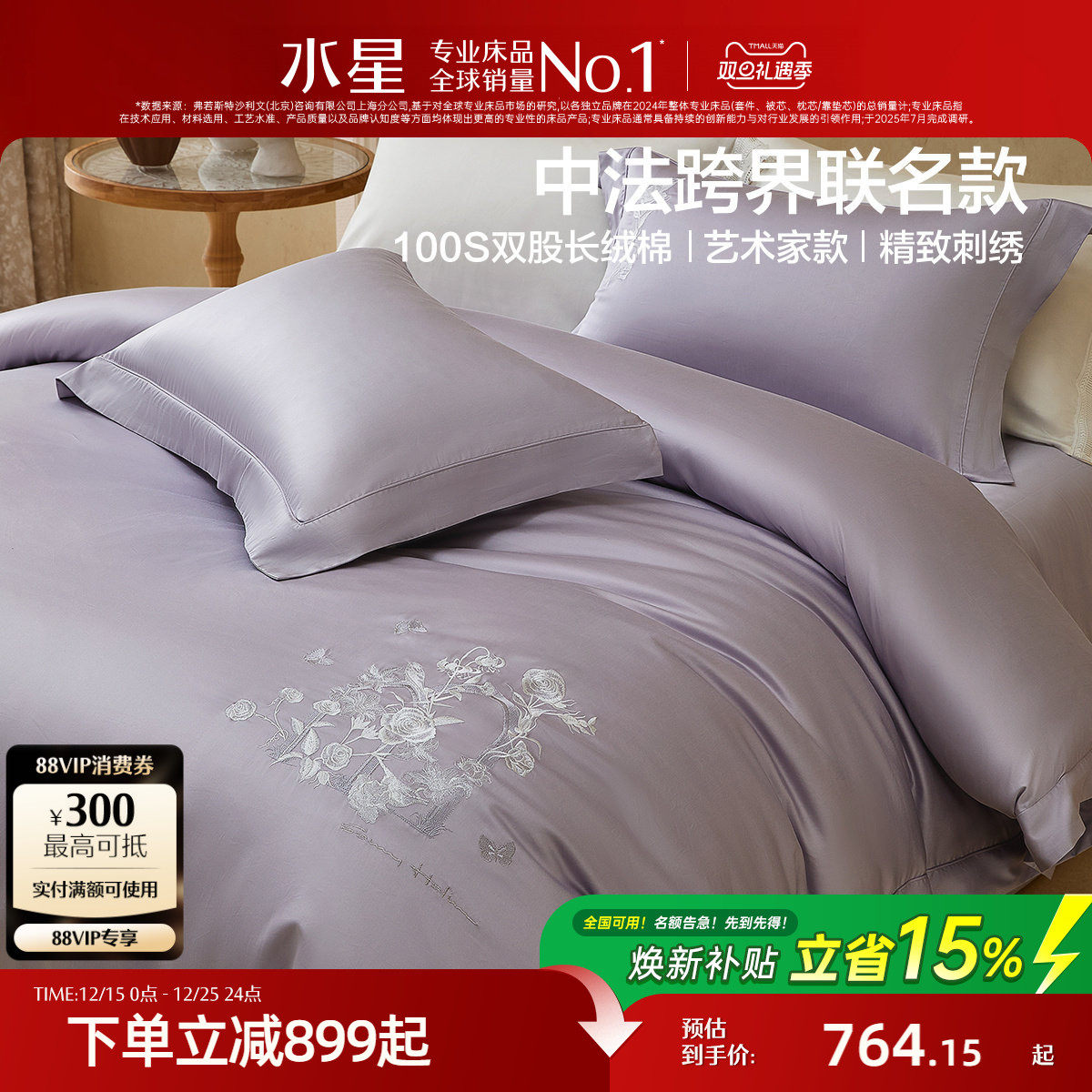 水星家纺艺术家款套件100支双股长绒棉贡缎四件套高端床品25新品