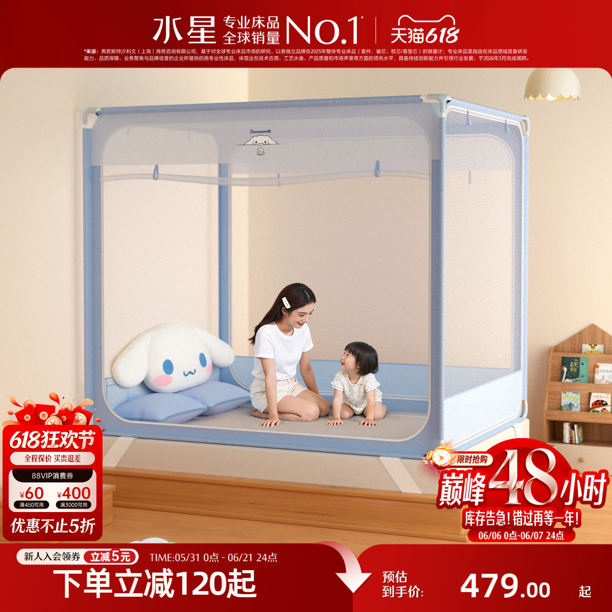 水星家纺A类蚊帐防蚊抑菌帐子儿童防摔围栏家用卧室婴儿防掉床