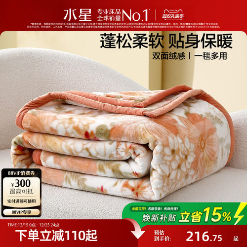 水星家纺A类可水洗拉舍尔毯子