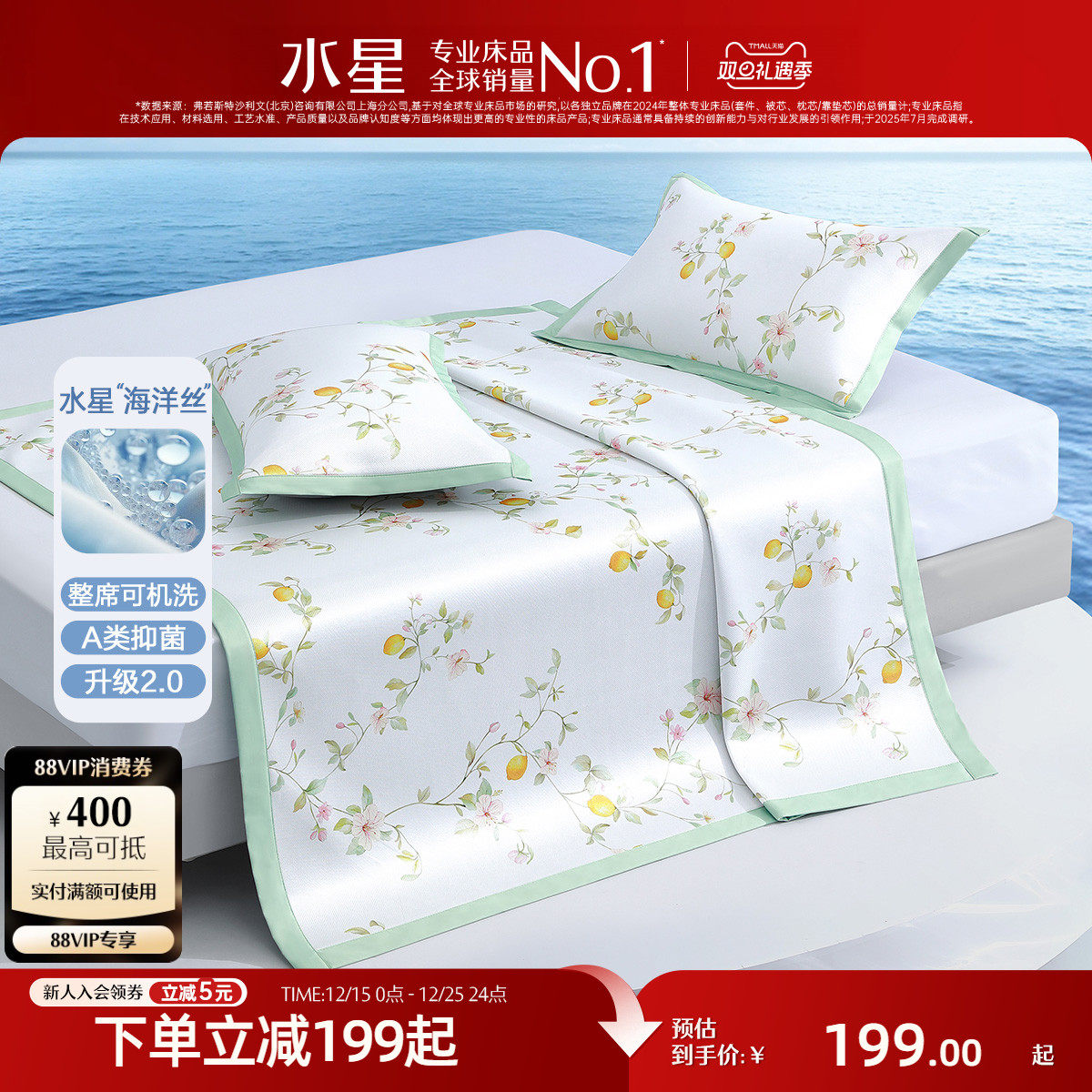 水星家纺凉席A类抑菌可水洗冰丝席可折叠印花凉感席子单双人夏季