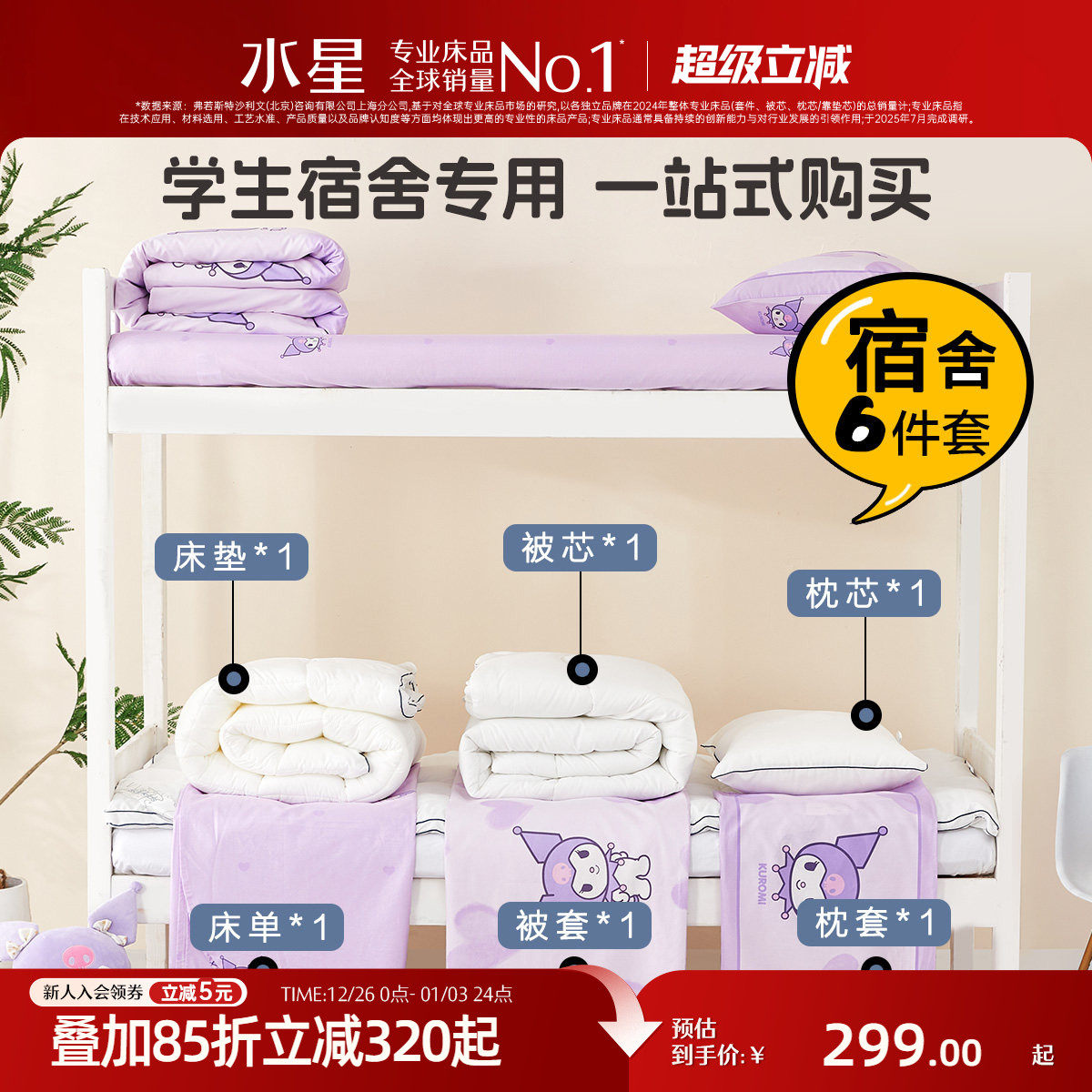 水星家纺全棉套件学生宿舍抗菌被芯床垫多件套床褥子枕芯床上用品