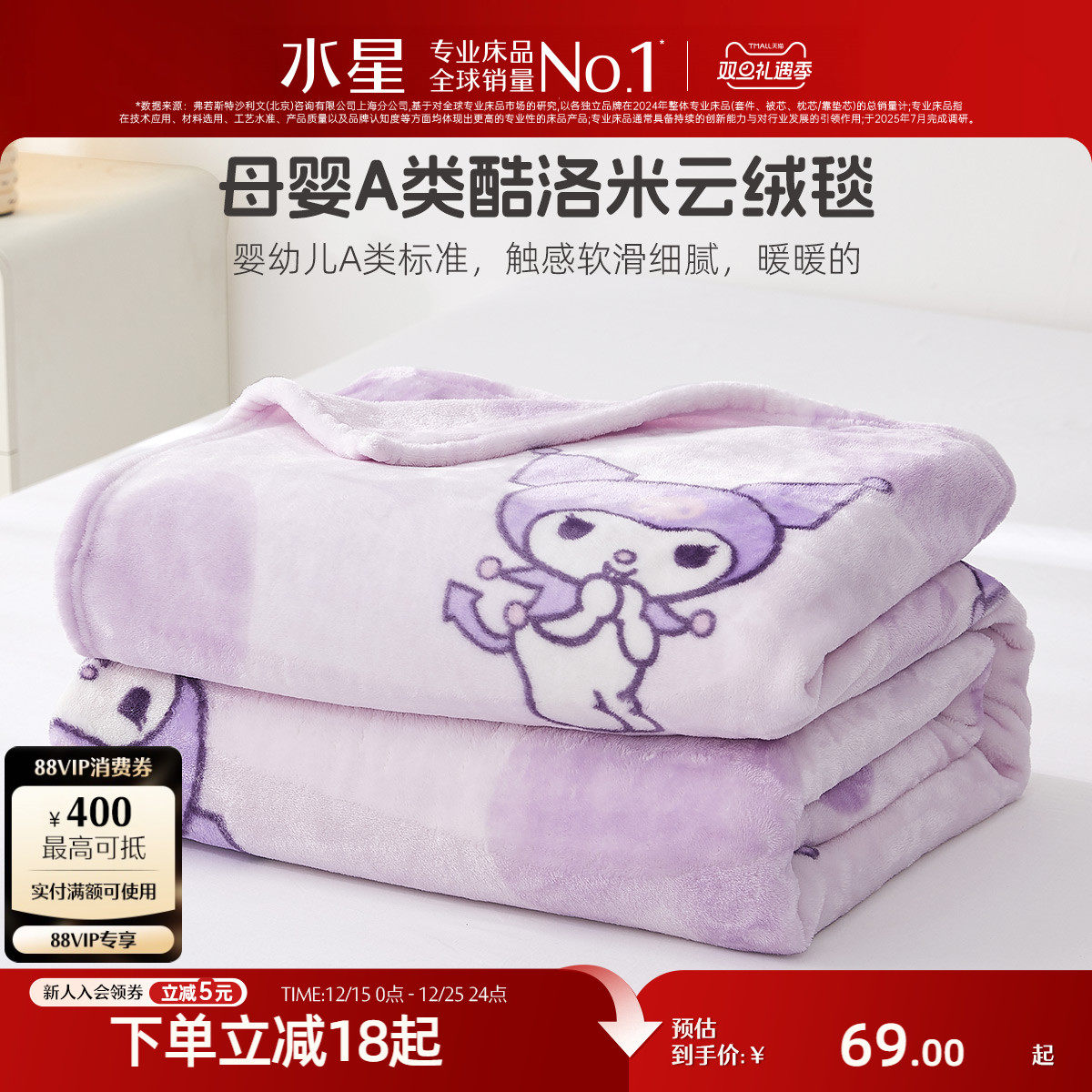 水星家纺云绒毯婴幼儿A类毛毯儿童保暖毯子空调毯卡通印花午睡毯