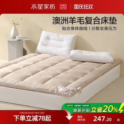 水星家纺澳洲羊毛复合床垫