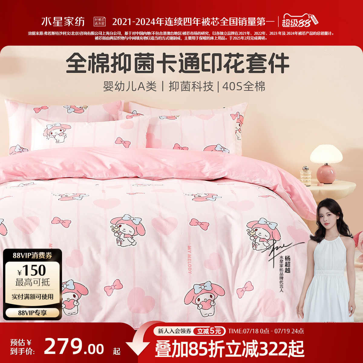 水星家纺儿童卡通全棉四件套
