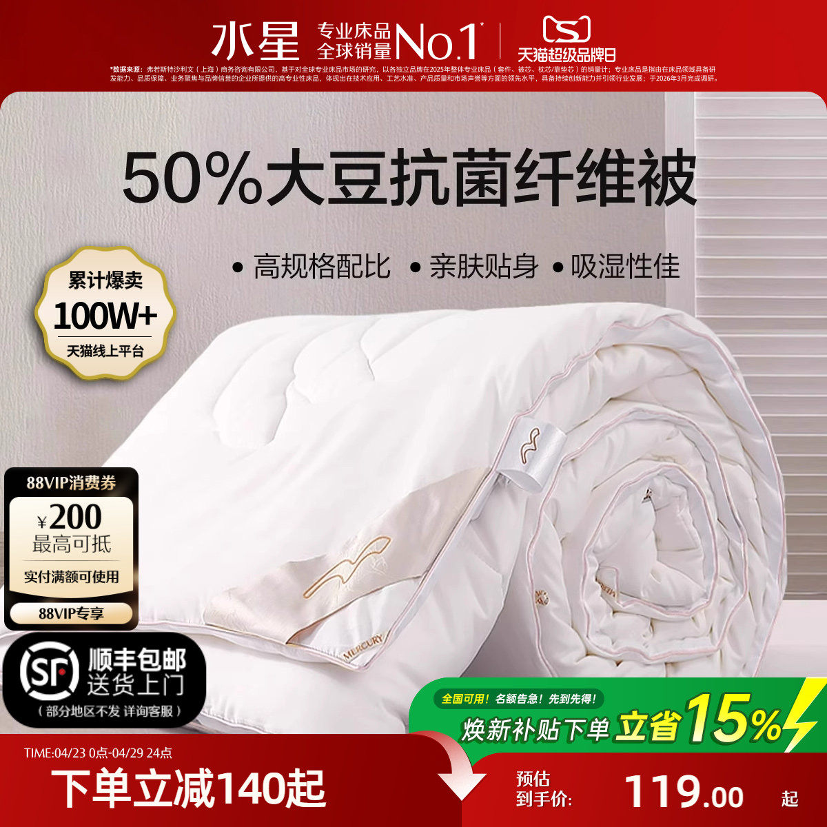 水星家纺被子大豆春秋被抗菌四季通用被芯二合一子母被夏季被子