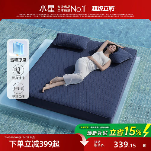 水星家纺裸睡A类可水洗雪糕席