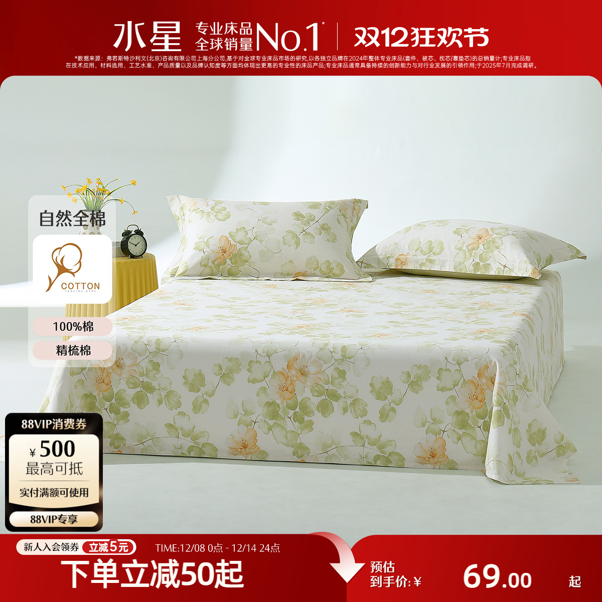 水星家纺100全棉床单单件