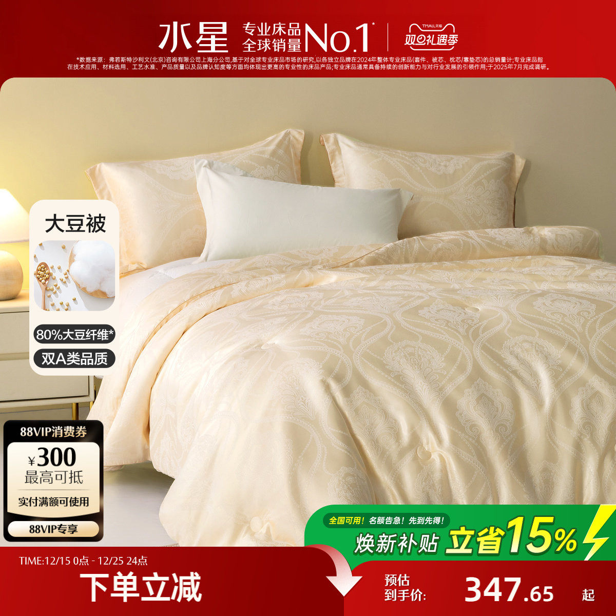 水星家纺A类抑菌提花大豆冬被