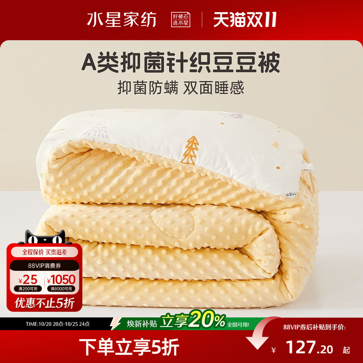 水星家纺婴儿被子宝宝春秋被豆豆被可水洗儿童母婴A类低敏空调被