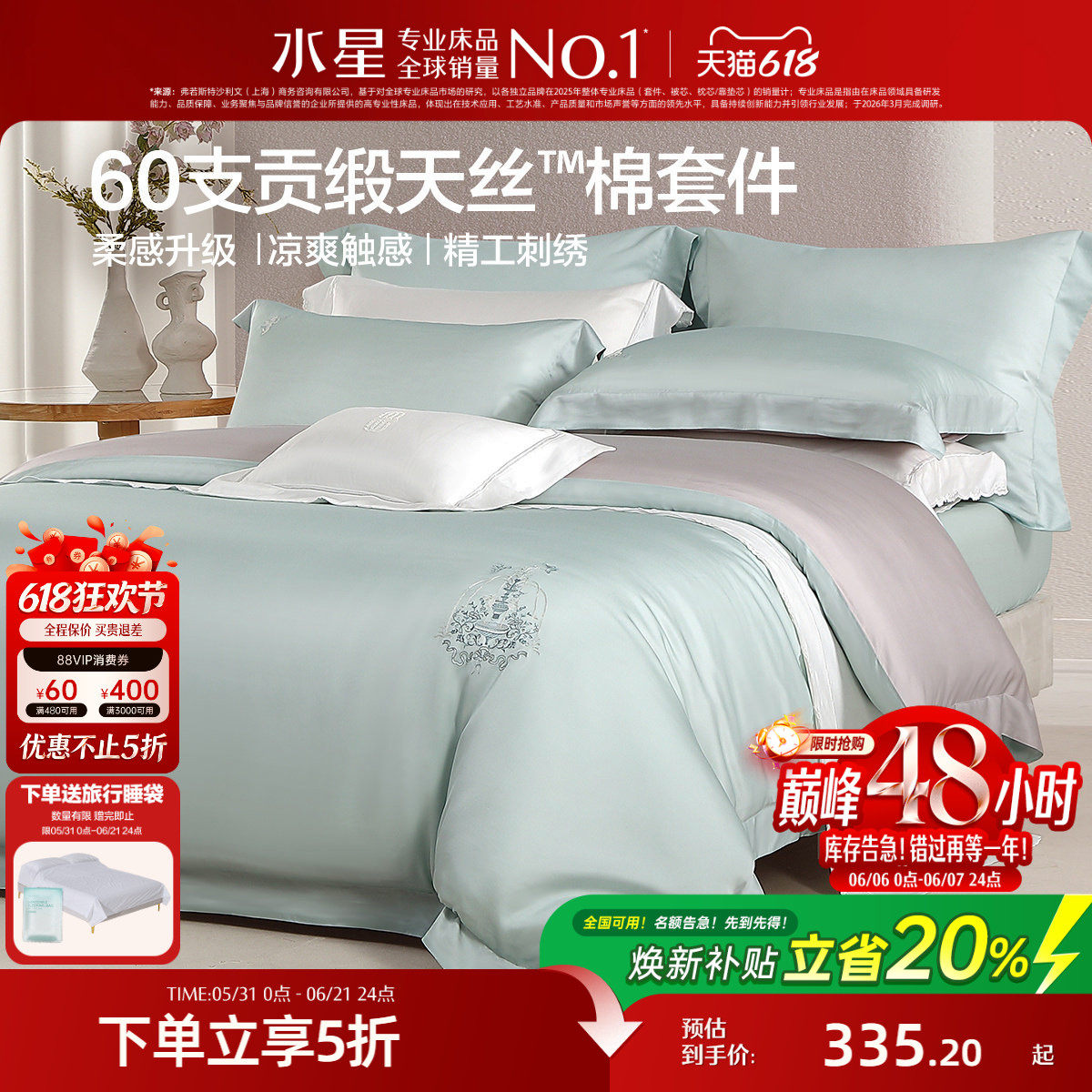 水星家纺60支天丝棉四件套凉感莱赛尔贡缎轻奢被套床上用品26新夏