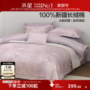 水星家纺60支长绒棉贡缎四件套裸睡A类抑菌套件花卉印花高端床品