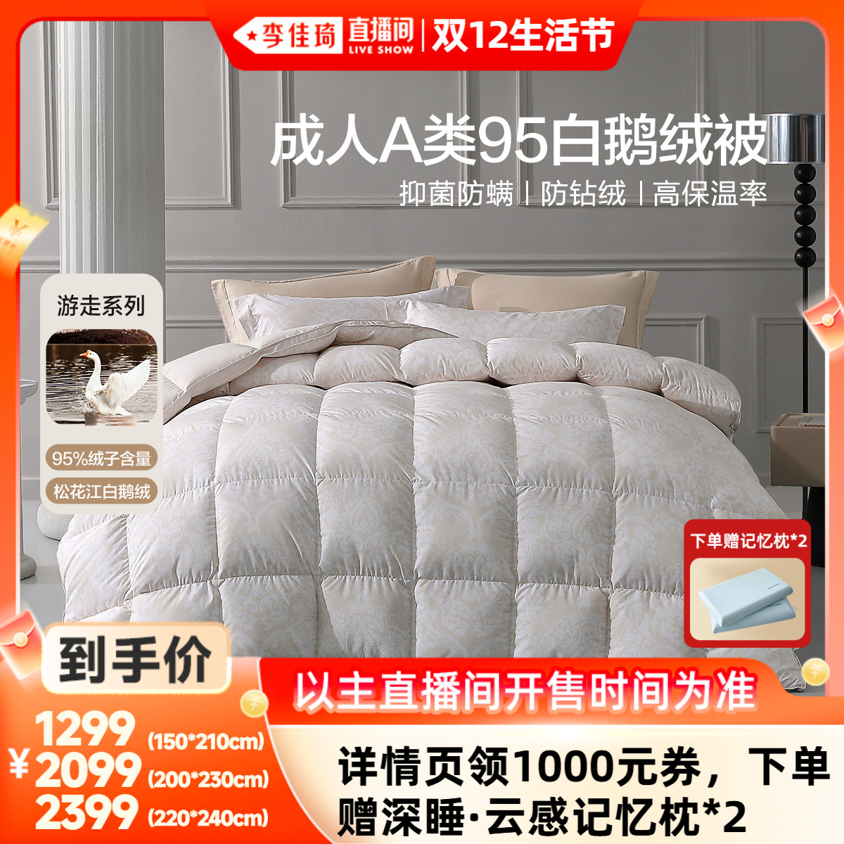 水星家纺A类95白鹅绒保暖冬被