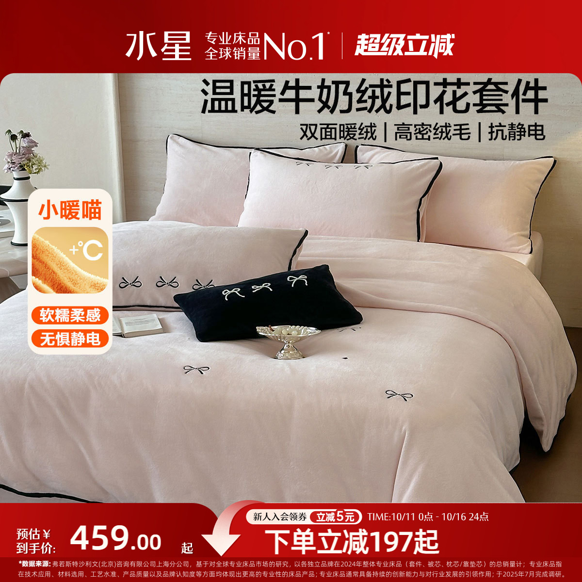 水星家纺抗静电牛奶绒四件套