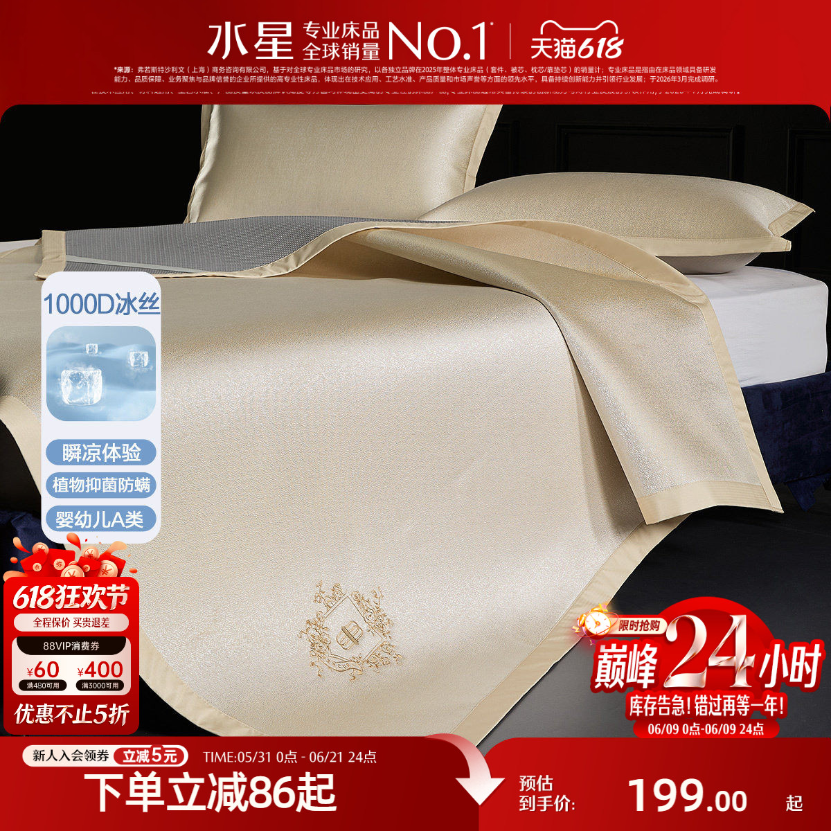 水星家纺1000D冰丝席可水洗提花凉感席子夏季凉席空调席26年新品