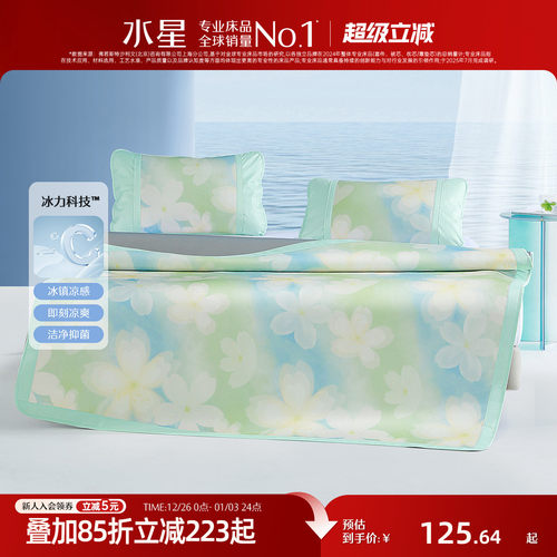 水星家纺200DA类冰丝席套件