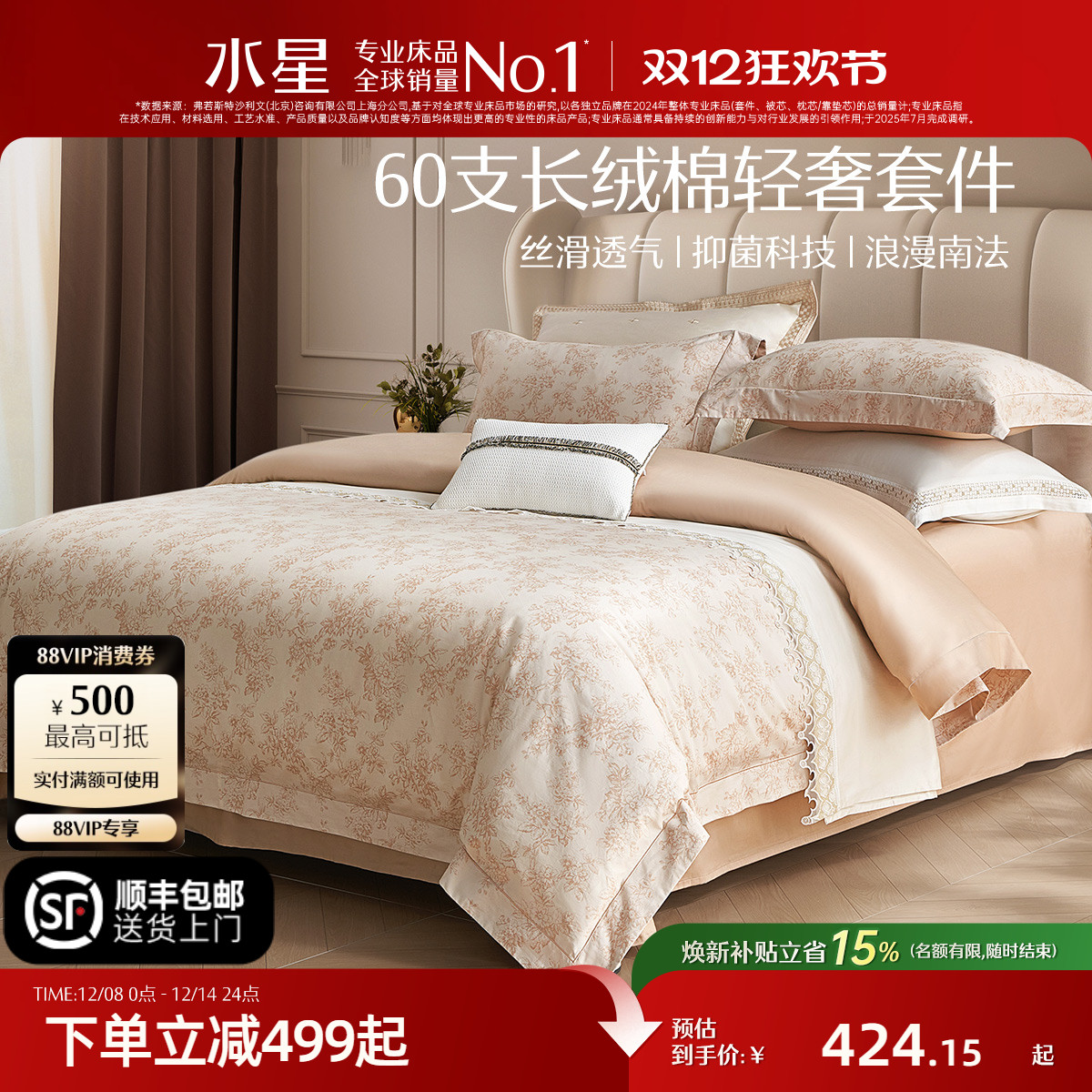 水星家纺抗菌全棉四件套