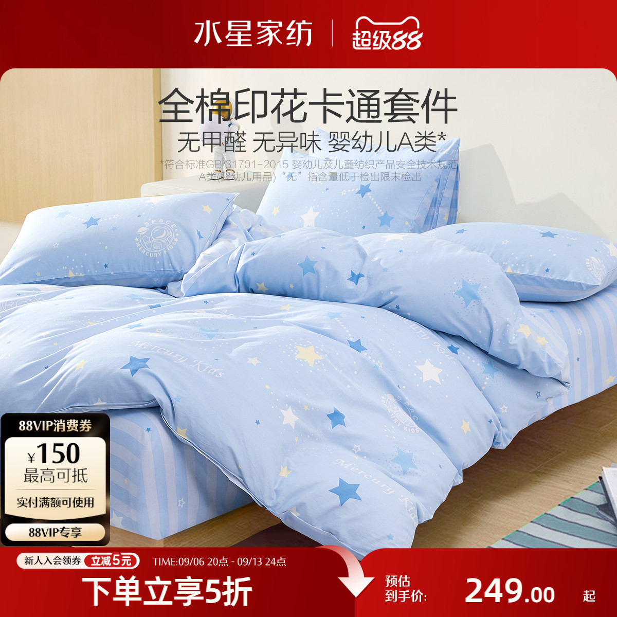水星家纺A类抗菌全棉三/四件套图片