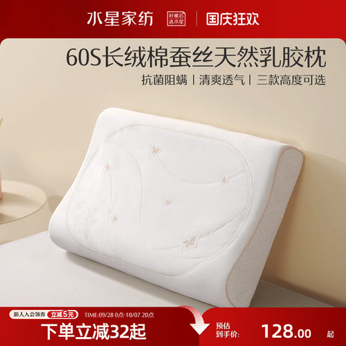 水星家纺泰国原液进口乳胶枕