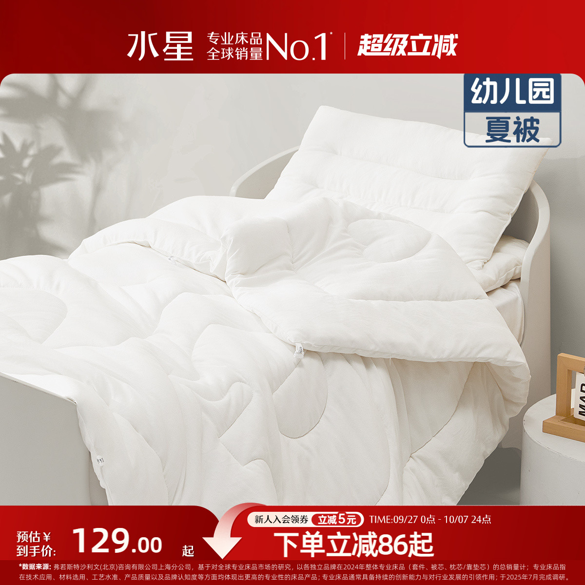 水星家纺抑菌幼儿园全棉夏被