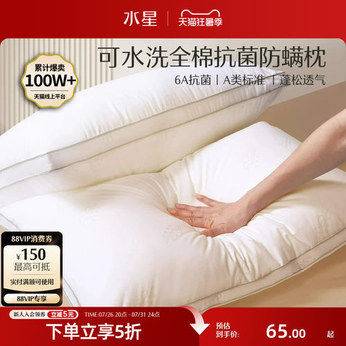水星家纺可水洗全棉抗菌枕头