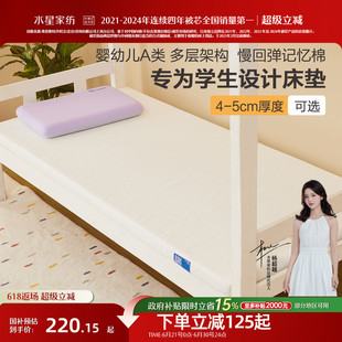 水星家纺记忆棉慢回弹床垫母婴A类抑菌可拆洗床褥垫宿舍租房垫子