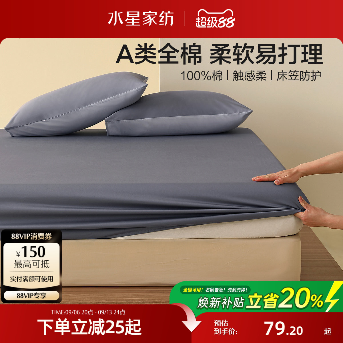 水星家纺A类全棉床笠单件100纯棉床垫保护套简约纯色学生宿舍床品