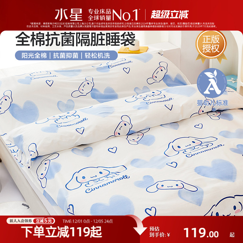 水星家纺全棉旅行隔脏睡袋出差旅游酒店便携式床单被套床上用品 101.15元(含国补)