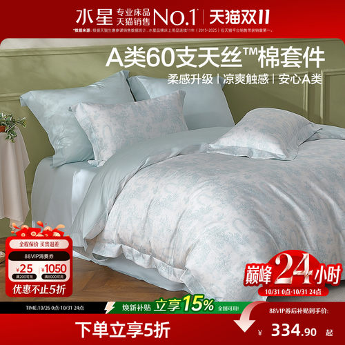 水星家纺60支天丝™棉四件套