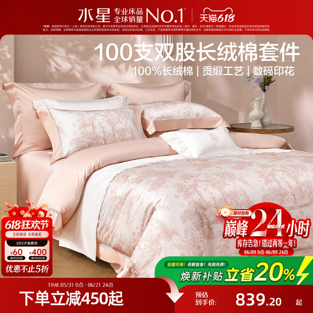 水星家纺100S双股长绒棉四件套纯棉高端床单被套被罩轻奢床品26新