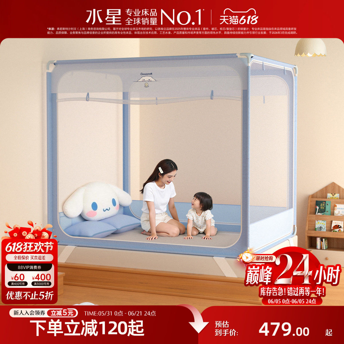 水星家纺A类蚊帐防蚊抑菌帐子儿童防摔围栏家用卧室婴儿防掉床