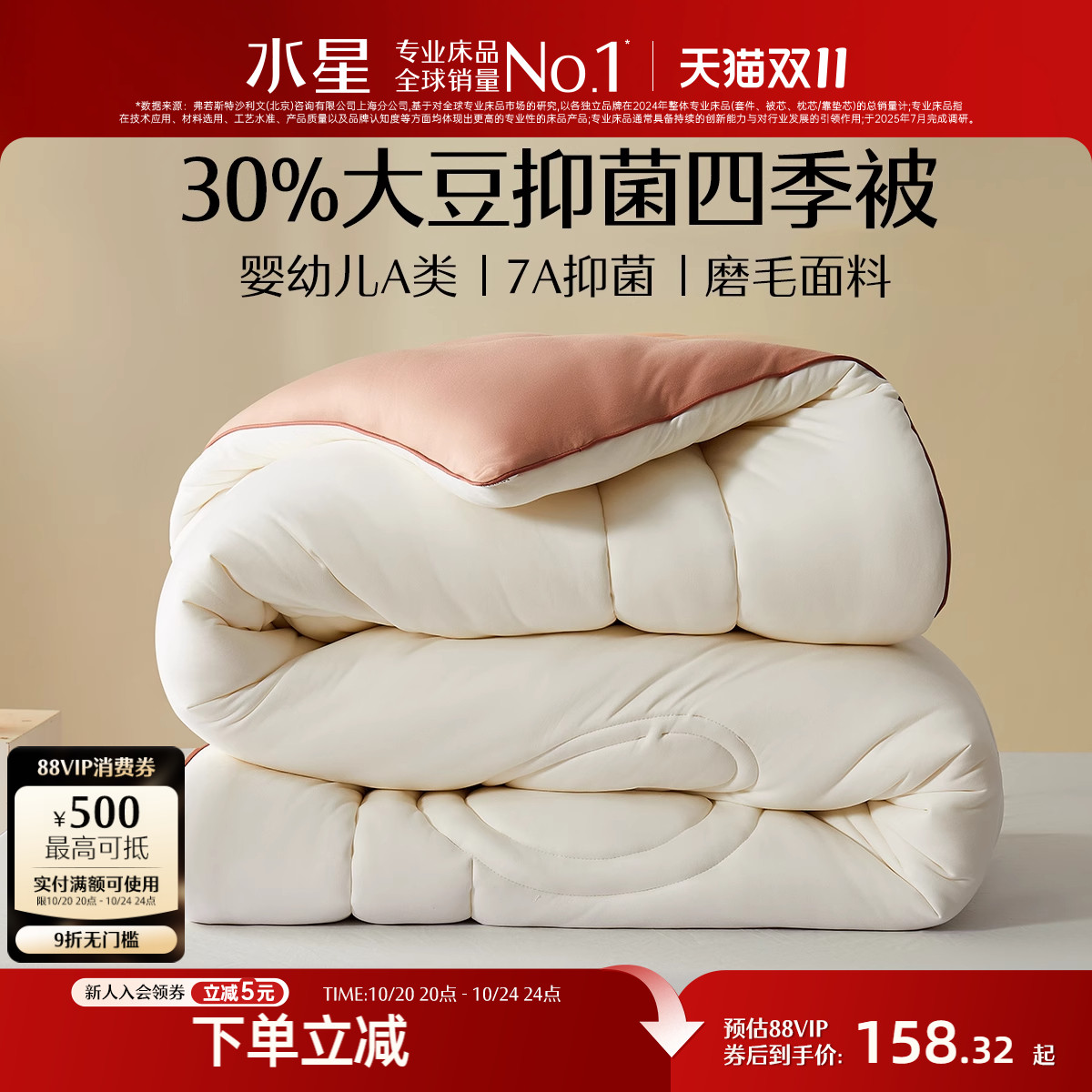 水星家纺母婴A类抑菌大豆四季被
