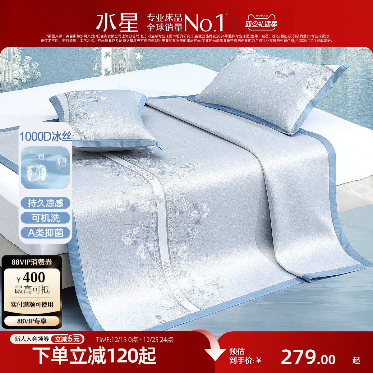 水星家纺A类抑菌可水洗冰丝席