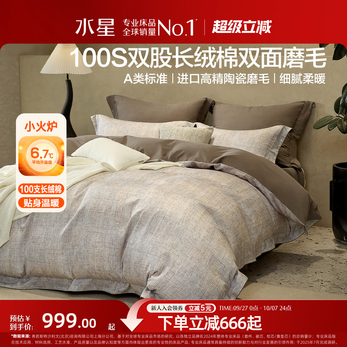 水星家纺A类长绒棉磨毛四件套