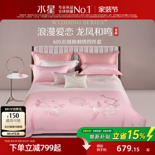 水星家纺全棉四件套婚庆纯棉婚嫁轻奢套件粉色床单被套新婚床品