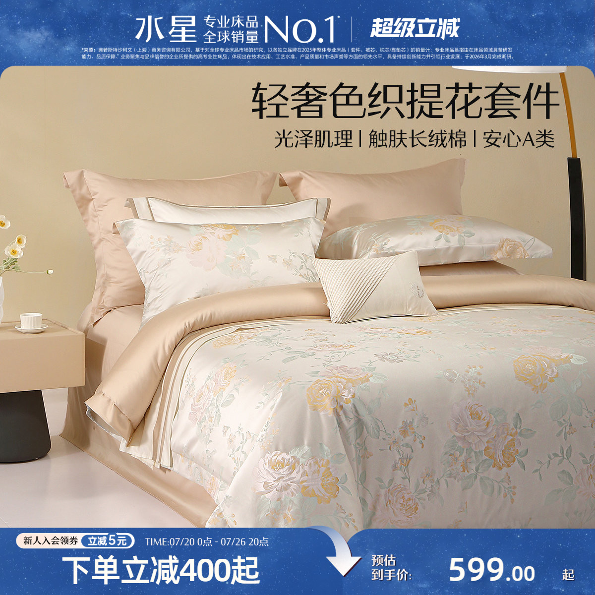 水星家纺四件套色织大提花套件高端奢华酒店风床单被套床品26新品