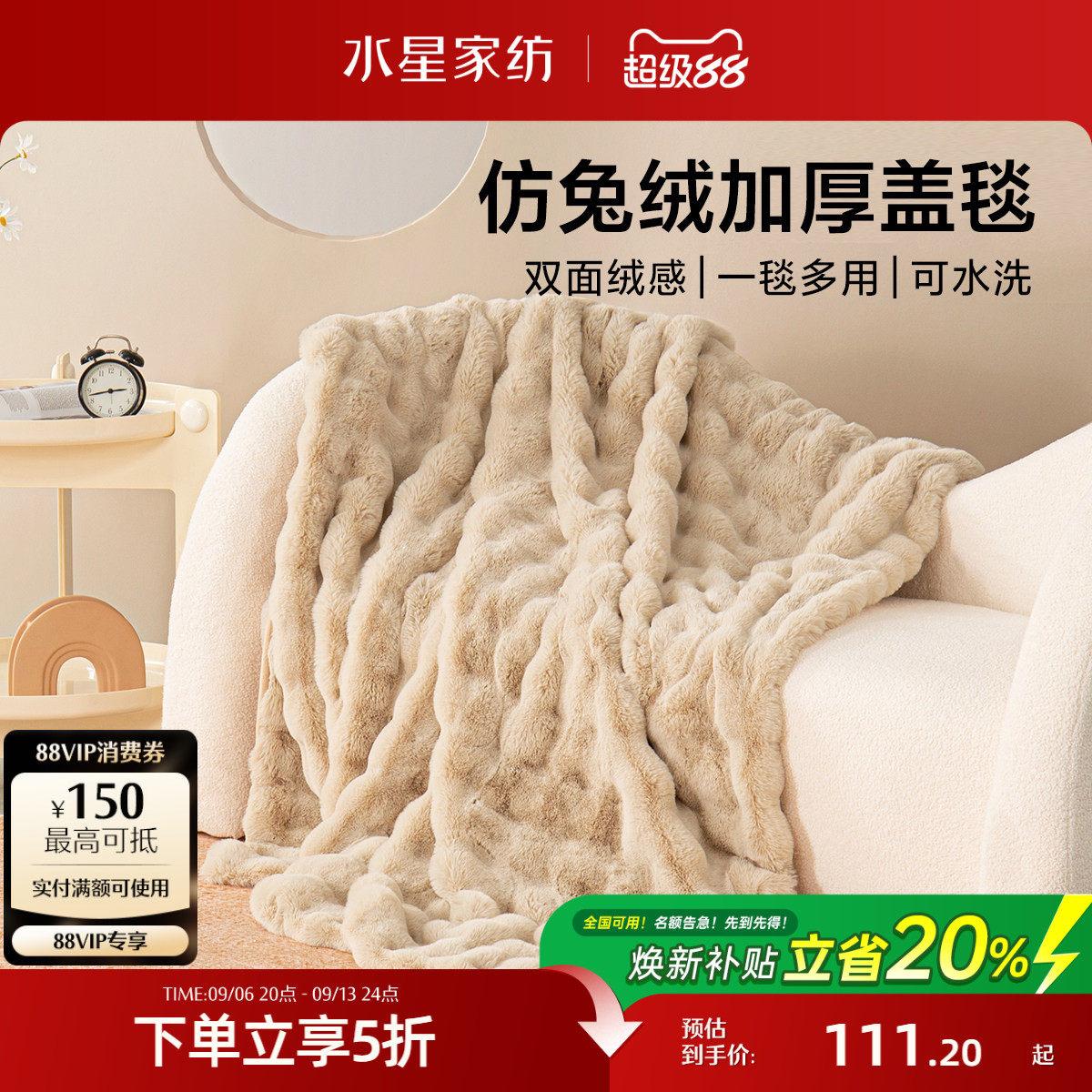 水星家纺沙发盖毯毛毯										