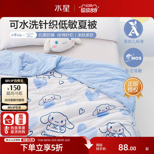 水星家纺全棉针织夏被A类抗菌