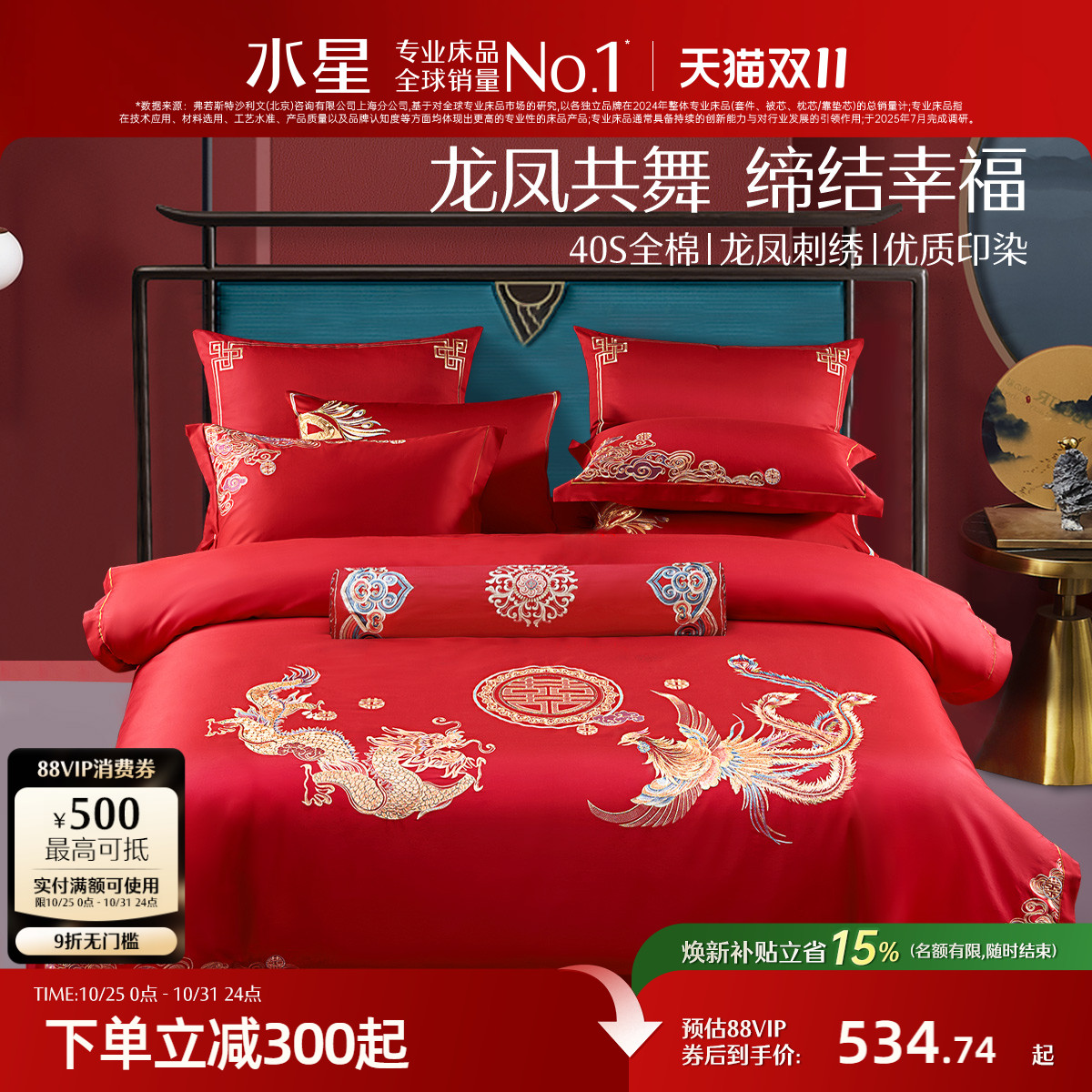 水星家纺婚庆四件套新婚全棉绣花六件套大红喜庆婚嫁套件床上用品