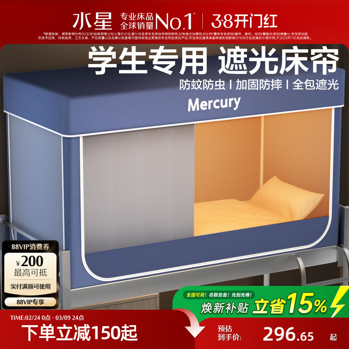 水星家纺蚊帐床帘床幔一体式帐子学生宿舍三开门遮光帘上下铺专用