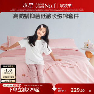 水星家纺长绒棉四件套儿童母婴A类抑菌低敏套件贡缎床单被套床品