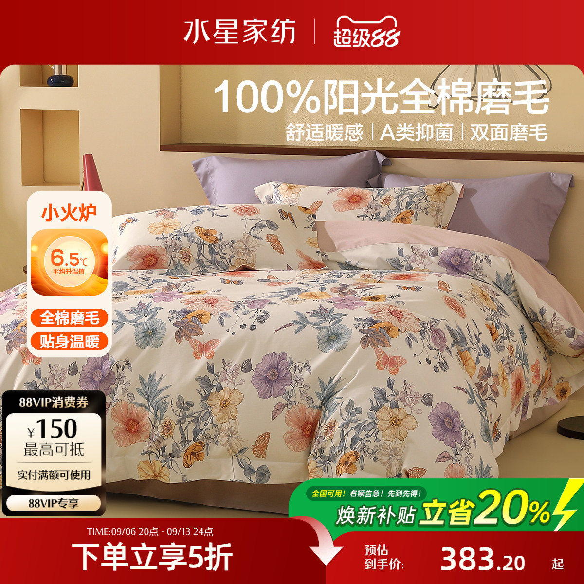 水星家纺全棉磨毛四件套纯棉被套床单秋冬加厚保暖被子罩床上用品