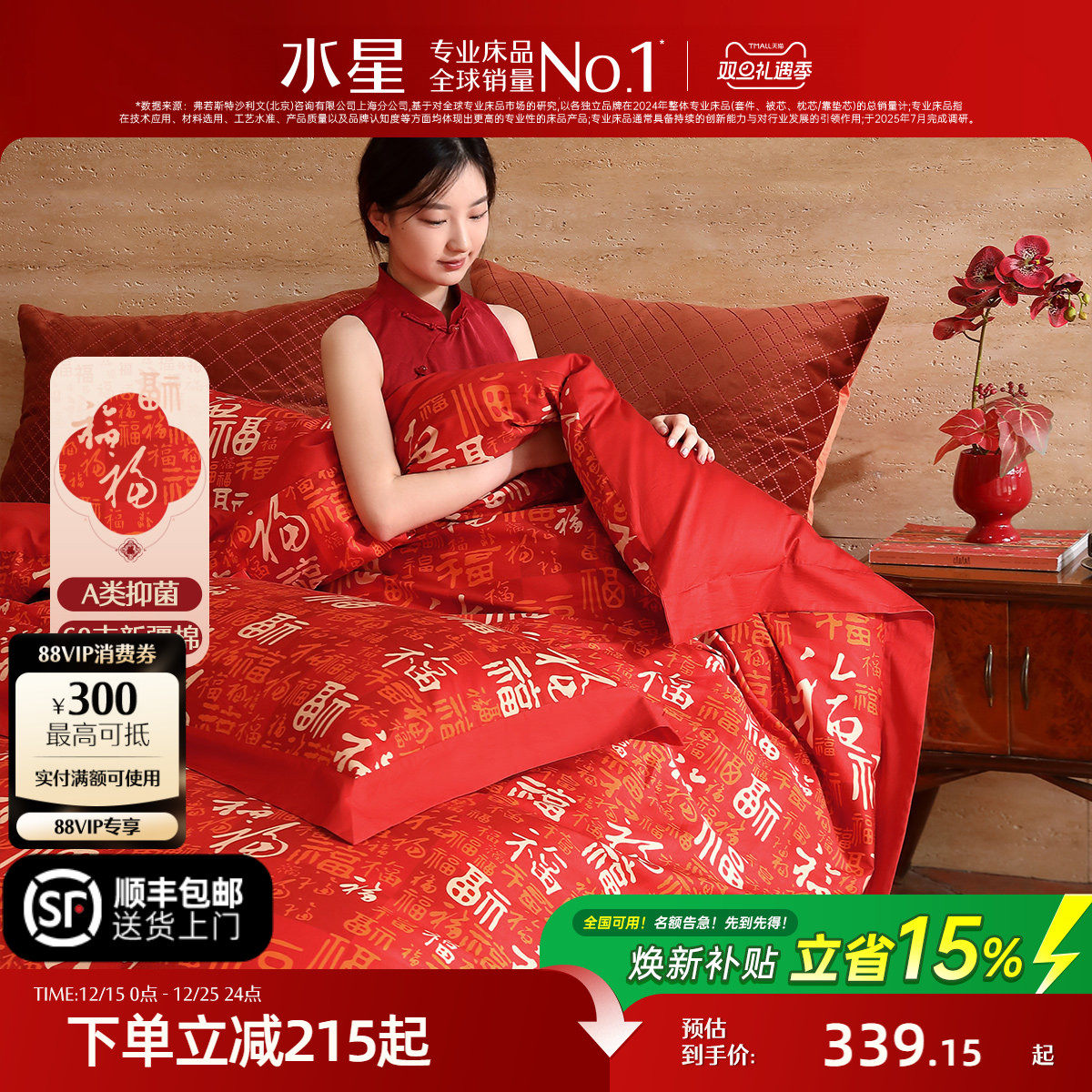 水星家纺福满四件套60支长绒棉结婚红色婚庆轻奢套件婚嫁礼物床品