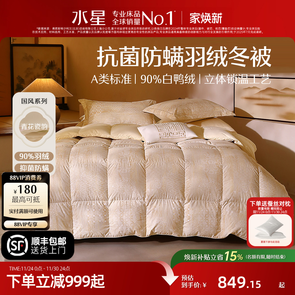 水星家纺白羽绒被冬被