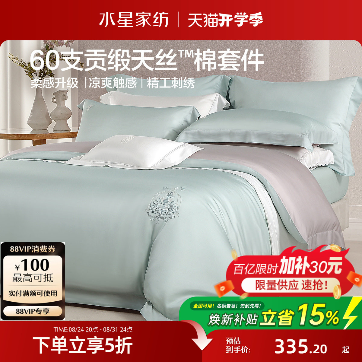 水星家纺60支天丝™棉贡缎四件套图片