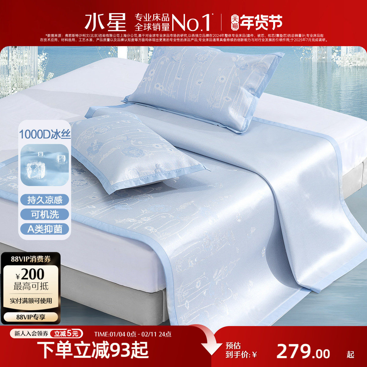 水星家纺1000D可水洗冰丝席凉席可折叠A类提花空调席子单双人夏季,床上用品,冰丝席,淘宝优惠券,粉丝福利购,淘宝优惠卷