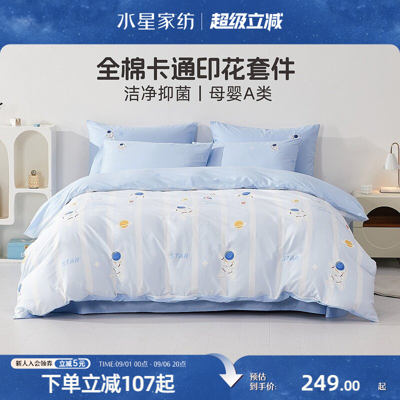 水星家纺母婴A类抑菌全棉套件图片